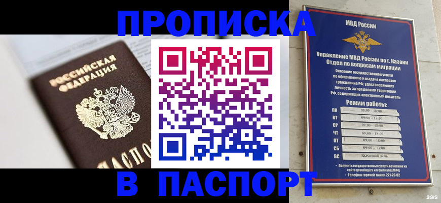 прописка в квартире в Черняховске